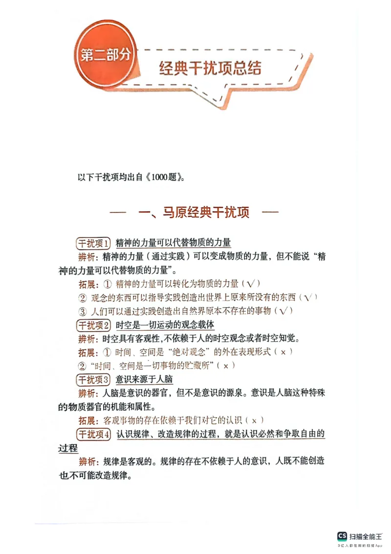 25考研肖秀荣背诵手册190题+234速查_2026考公资料_（49）政治理论合集_政治理论合集_2025考研政治pdf（笔记）_肖秀荣考研政治_25肖秀荣背诵手册