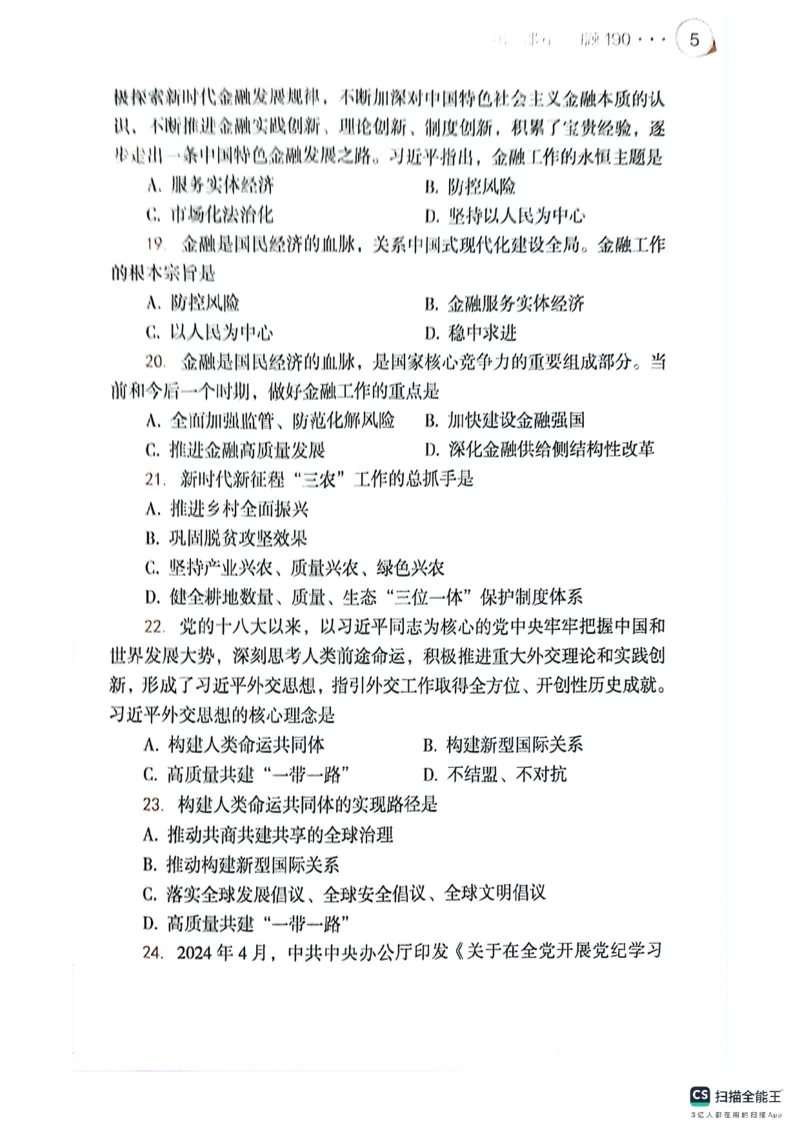 25考研肖秀荣背诵手册190题+234速查_2026考公资料_（49）政治理论合集_政治理论合集_2025考研政治pdf（笔记）_肖秀荣考研政治_25肖秀荣背诵手册