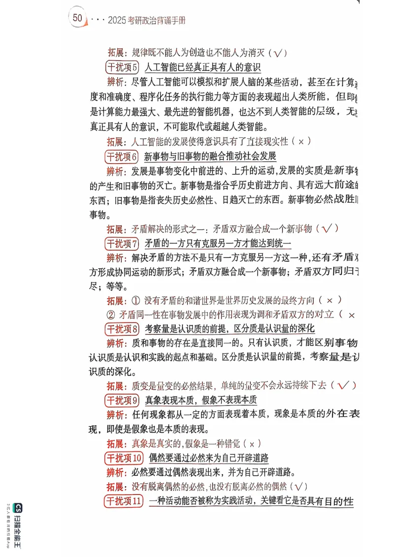 25考研肖秀荣背诵手册190题+234速查_2026考公资料_（49）政治理论合集_政治理论合集_2025考研政治pdf（笔记）_肖秀荣考研政治_25肖秀荣背诵手册