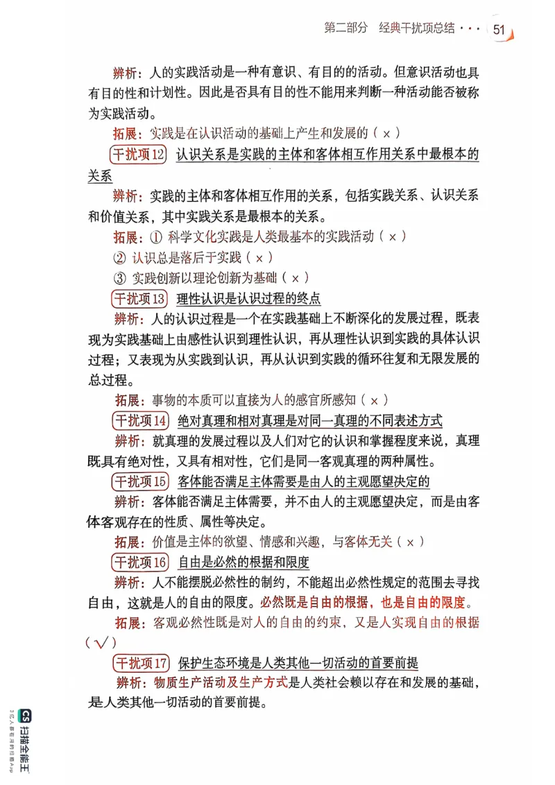 25考研肖秀荣背诵手册190题+234速查_2026考公资料_（49）政治理论合集_政治理论合集_2025考研政治pdf（笔记）_肖秀荣考研政治_25肖秀荣背诵手册