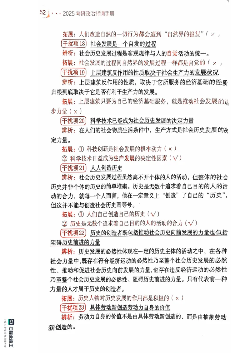 25考研肖秀荣背诵手册190题+234速查_2026考公资料_（49）政治理论合集_政治理论合集_2025考研政治pdf（笔记）_肖秀荣考研政治_25肖秀荣背诵手册