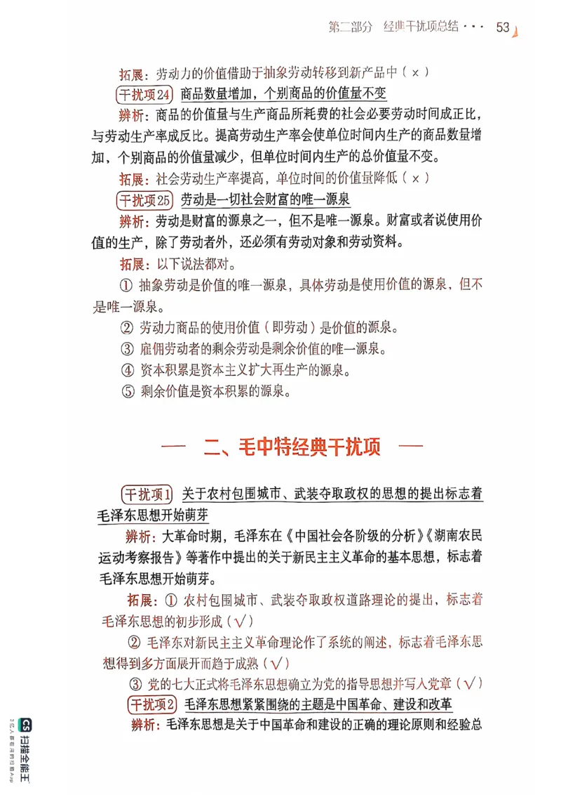 25考研肖秀荣背诵手册190题+234速查_2026考公资料_（49）政治理论合集_政治理论合集_2025考研政治pdf（笔记）_肖秀荣考研政治_25肖秀荣背诵手册