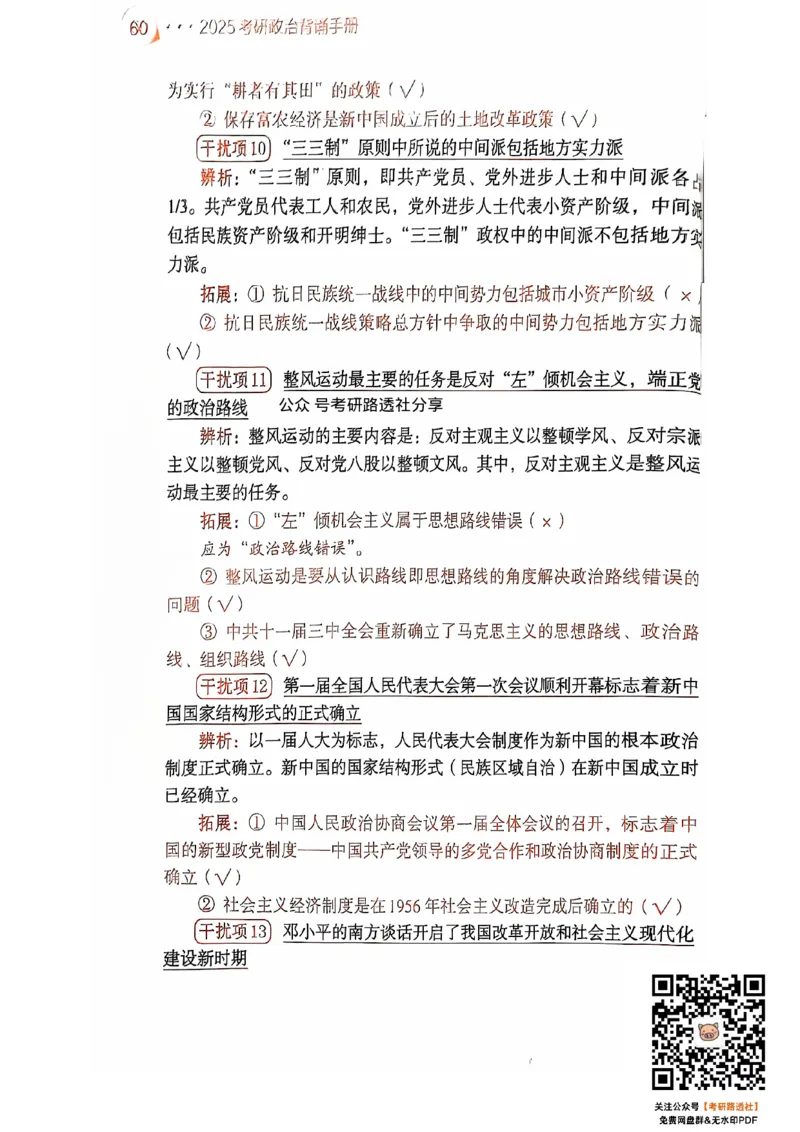 25考研肖秀荣背诵手册190题+234速查_2026考公资料_（49）政治理论合集_政治理论合集_2025考研政治pdf（笔记）_肖秀荣考研政治_25肖秀荣背诵手册