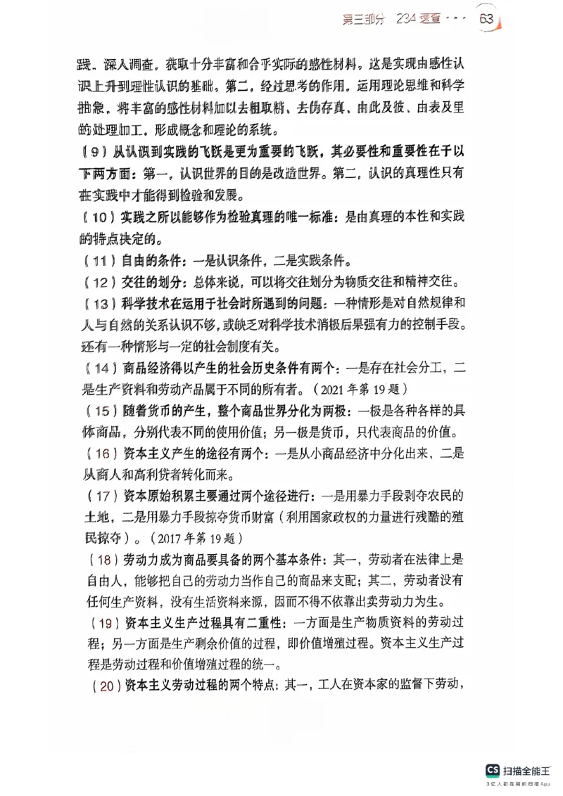 25考研肖秀荣背诵手册190题+234速查_2026考公资料_（49）政治理论合集_政治理论合集_2025考研政治pdf（笔记）_肖秀荣考研政治_25肖秀荣背诵手册