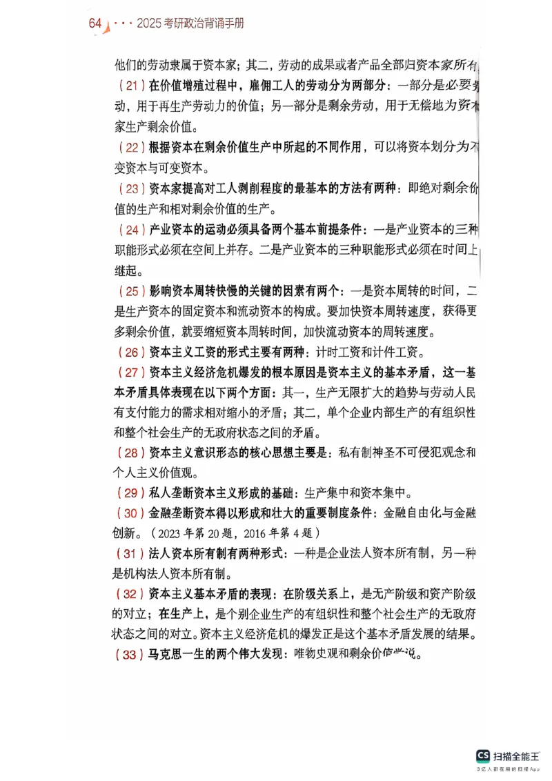 25考研肖秀荣背诵手册190题+234速查_2026考公资料_（49）政治理论合集_政治理论合集_2025考研政治pdf（笔记）_肖秀荣考研政治_25肖秀荣背诵手册