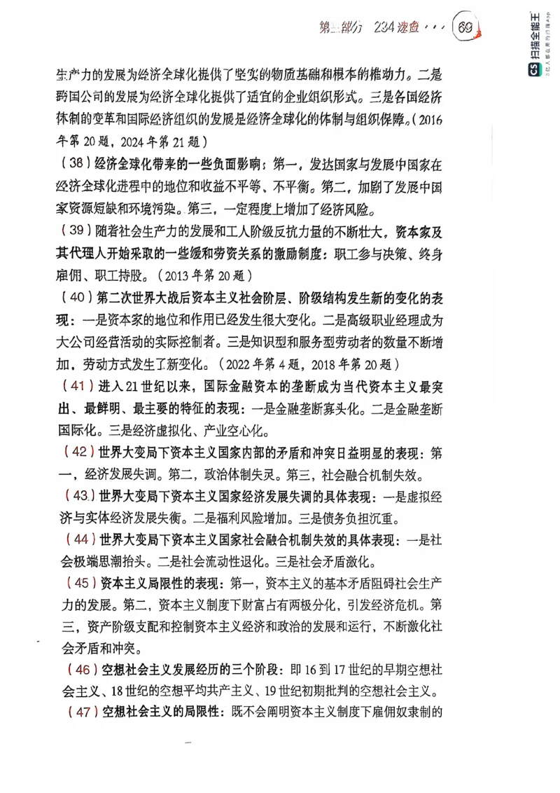 25考研肖秀荣背诵手册190题+234速查_2026考公资料_（49）政治理论合集_政治理论合集_2025考研政治pdf（笔记）_肖秀荣考研政治_25肖秀荣背诵手册