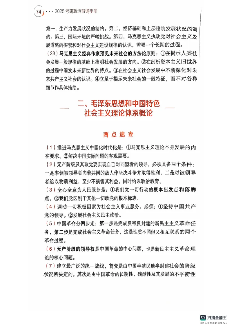 25考研肖秀荣背诵手册190题+234速查_2026考公资料_（49）政治理论合集_政治理论合集_2025考研政治pdf（笔记）_肖秀荣考研政治_25肖秀荣背诵手册
