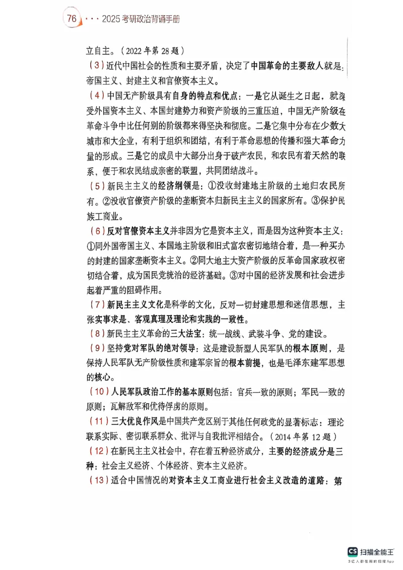 25考研肖秀荣背诵手册190题+234速查_2026考公资料_（49）政治理论合集_政治理论合集_2025考研政治pdf（笔记）_肖秀荣考研政治_25肖秀荣背诵手册