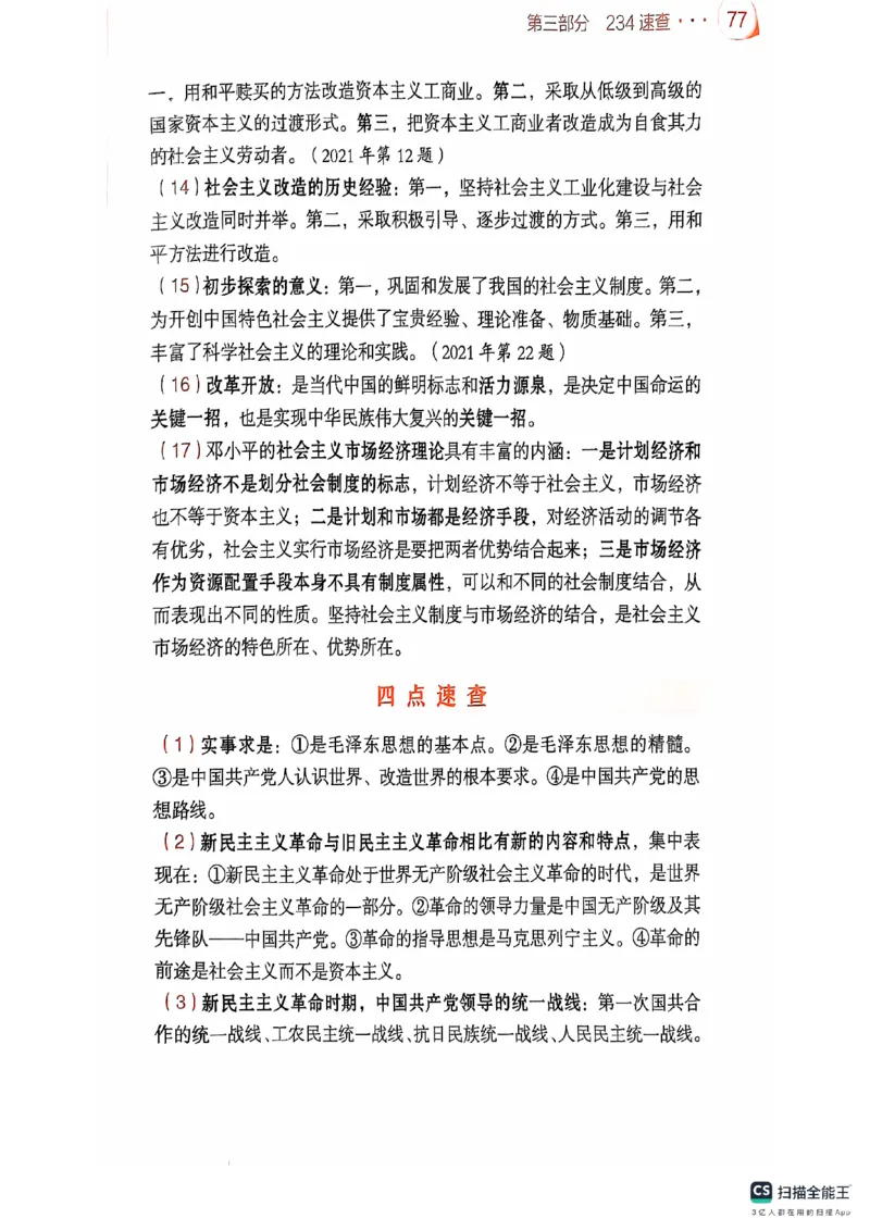 25考研肖秀荣背诵手册190题+234速查_2026考公资料_（49）政治理论合集_政治理论合集_2025考研政治pdf（笔记）_肖秀荣考研政治_25肖秀荣背诵手册