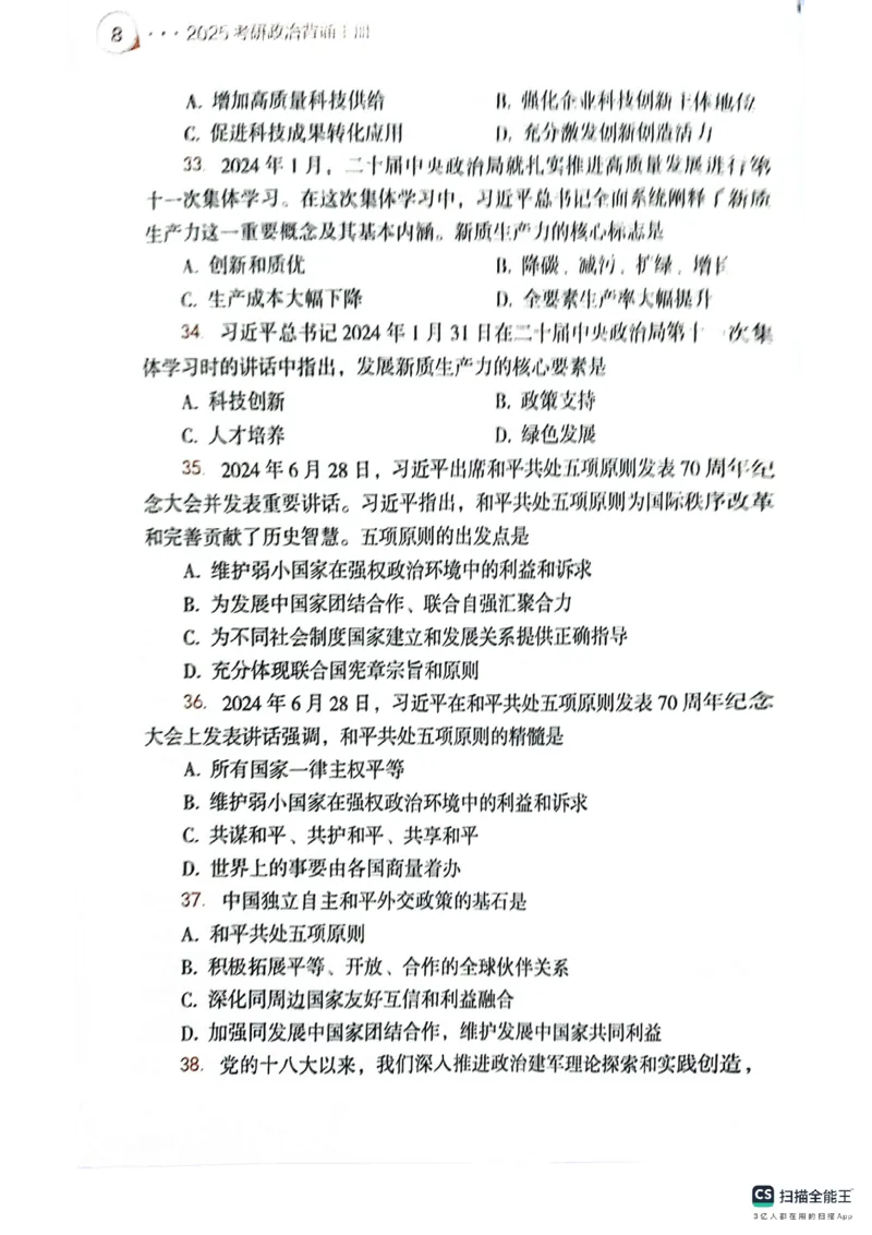 25考研肖秀荣背诵手册190题+234速查_2026考公资料_（49）政治理论合集_政治理论合集_2025考研政治pdf（笔记）_肖秀荣考研政治_25肖秀荣背诵手册