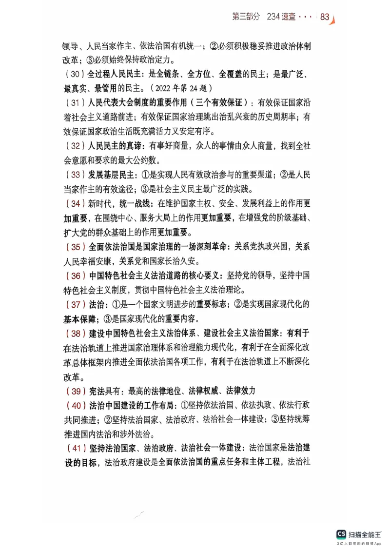 25考研肖秀荣背诵手册190题+234速查_2026考公资料_（49）政治理论合集_政治理论合集_2025考研政治pdf（笔记）_肖秀荣考研政治_25肖秀荣背诵手册