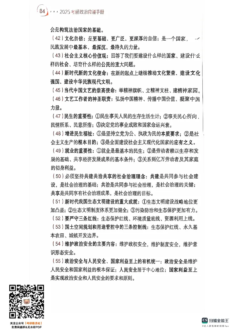 25考研肖秀荣背诵手册190题+234速查_2026考公资料_（49）政治理论合集_政治理论合集_2025考研政治pdf（笔记）_肖秀荣考研政治_25肖秀荣背诵手册