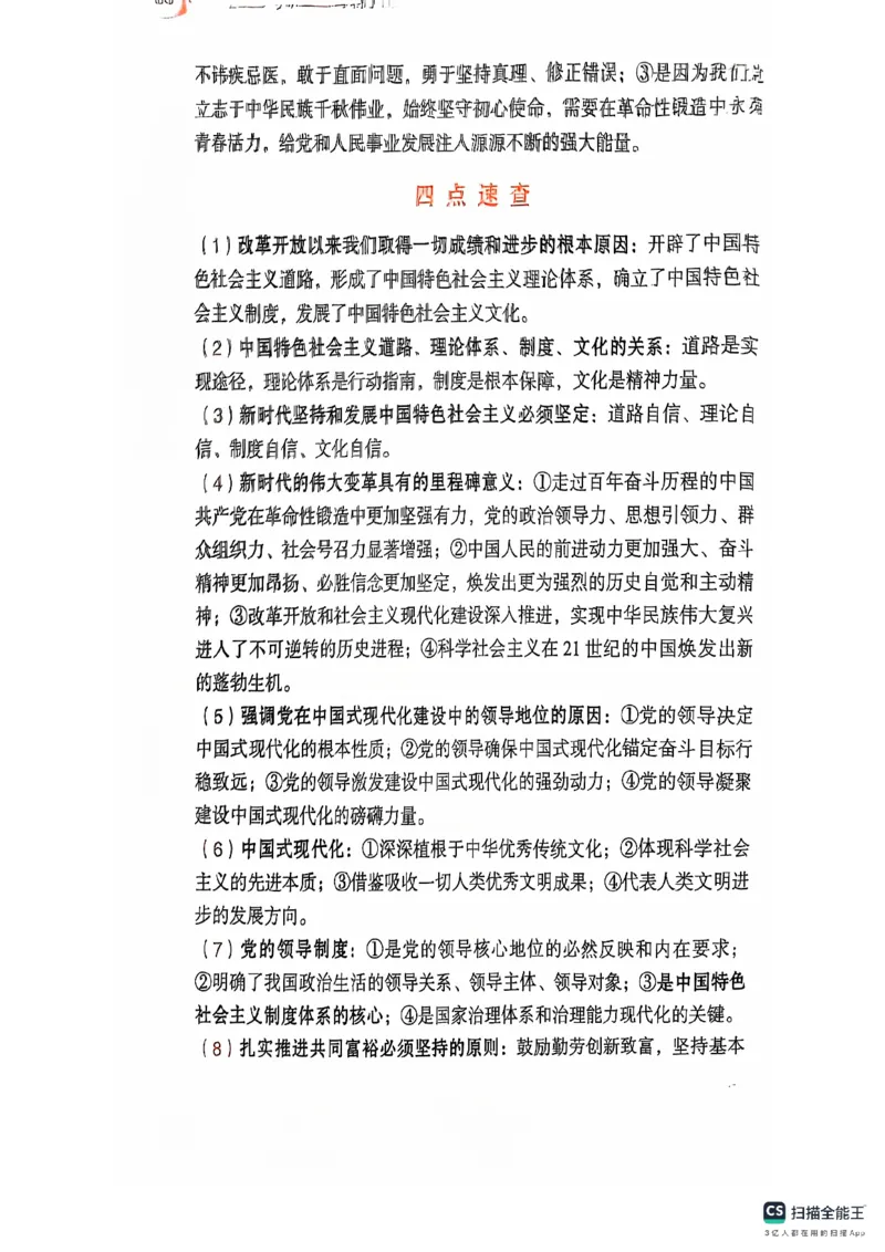 25考研肖秀荣背诵手册190题+234速查_2026考公资料_（49）政治理论合集_政治理论合集_2025考研政治pdf（笔记）_肖秀荣考研政治_25肖秀荣背诵手册