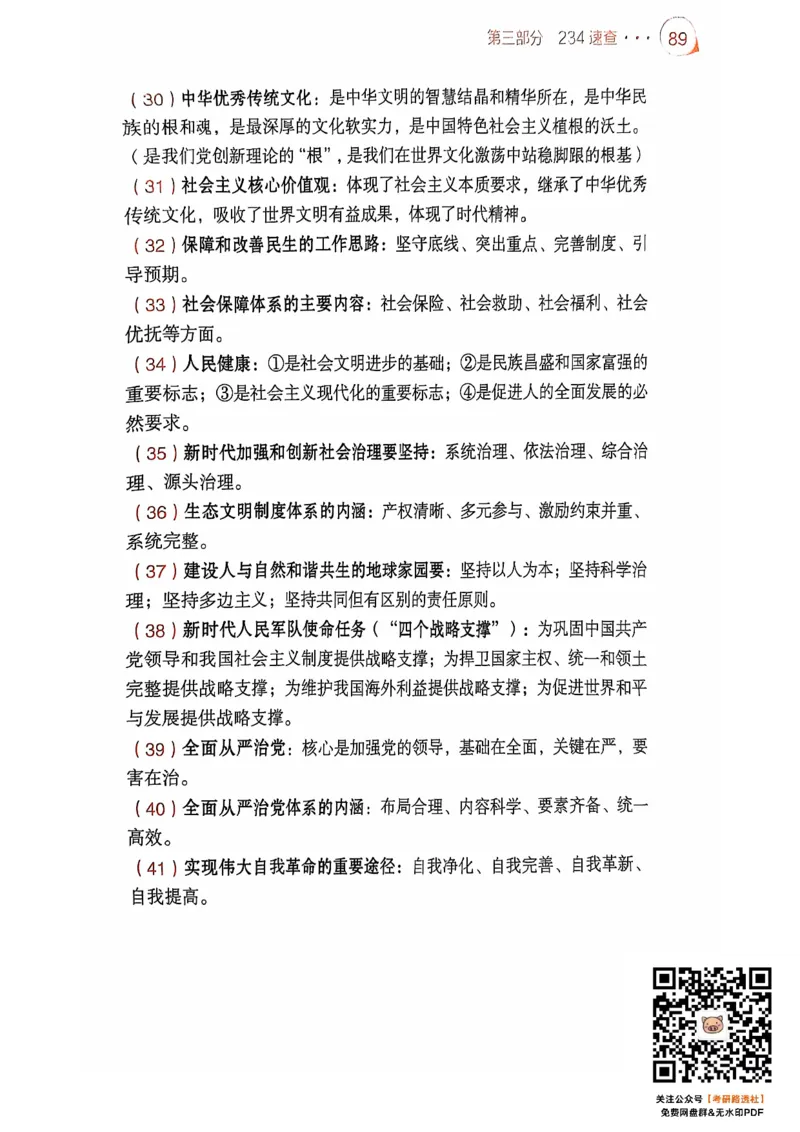 25考研肖秀荣背诵手册190题+234速查_2026考公资料_（49）政治理论合集_政治理论合集_2025考研政治pdf（笔记）_肖秀荣考研政治_25肖秀荣背诵手册