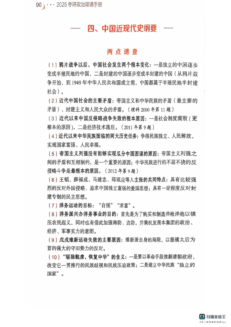 25考研肖秀荣背诵手册190题+234速查_2026考公资料_（49）政治理论合集_政治理论合集_2025考研政治pdf（笔记）_肖秀荣考研政治_25肖秀荣背诵手册