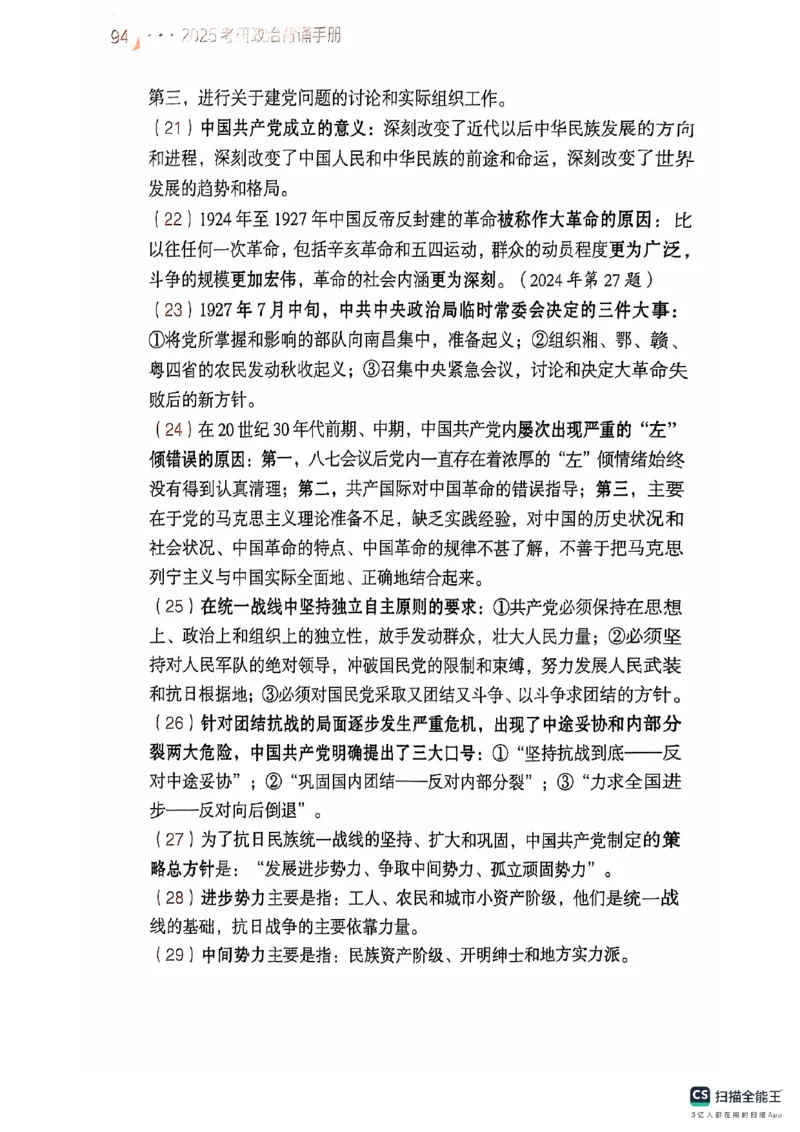 25考研肖秀荣背诵手册190题+234速查_2026考公资料_（49）政治理论合集_政治理论合集_2025考研政治pdf（笔记）_肖秀荣考研政治_25肖秀荣背诵手册