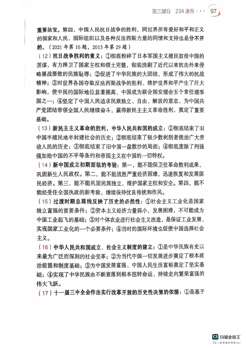 25考研肖秀荣背诵手册190题+234速查_2026考公资料_（49）政治理论合集_政治理论合集_2025考研政治pdf（笔记）_肖秀荣考研政治_25肖秀荣背诵手册