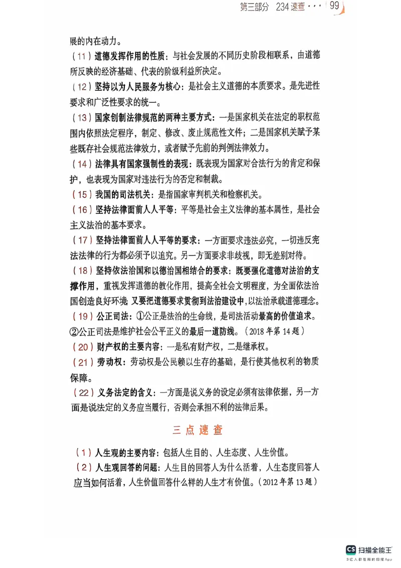 25考研肖秀荣背诵手册190题+234速查_2026考公资料_（49）政治理论合集_政治理论合集_2025考研政治pdf（笔记）_肖秀荣考研政治_25肖秀荣背诵手册