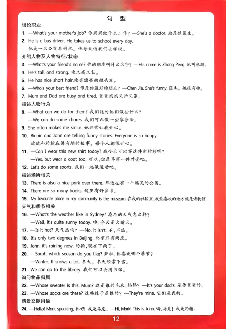 英语4年级上册：晨读晚记_2026万唯系列预习复习_2026版小学《万唯小白鸥情景题》3-6年级上册（数学、英语）（人教）_2026小白鸥人教英语思维情景题3-6上_2026小白鸥人教英语思维情景题4上