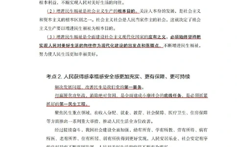33.2024.08.22+毛中特新思想考点精讲13+许洒+（讲义+笔记）（2025考研系统班图书大礼包&middot;政治）+_2026考公资料_（49）政治理论合集_政治理论合集_2025考研政治_09.粉笔_03.强化阶段_00.讲义