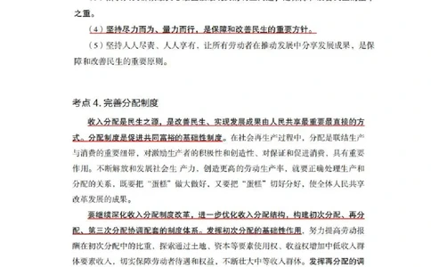 33.2024.08.22+毛中特新思想考点精讲13+许洒+（讲义+笔记）（2025考研系统班图书大礼包&middot;政治）+_2026考公资料_（49）政治理论合集_政治理论合集_2025考研政治_09.粉笔_03.强化阶段_00.讲义