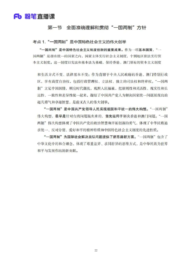 33.2024.08.22+毛中特新思想考点精讲13+许洒+（讲义+笔记）（2025考研系统班图书大礼包&middot;政治）+_2026考公资料_（49）政治理论合集_政治理论合集_2025考研政治_09.粉笔_03.强化阶段_00.讲义