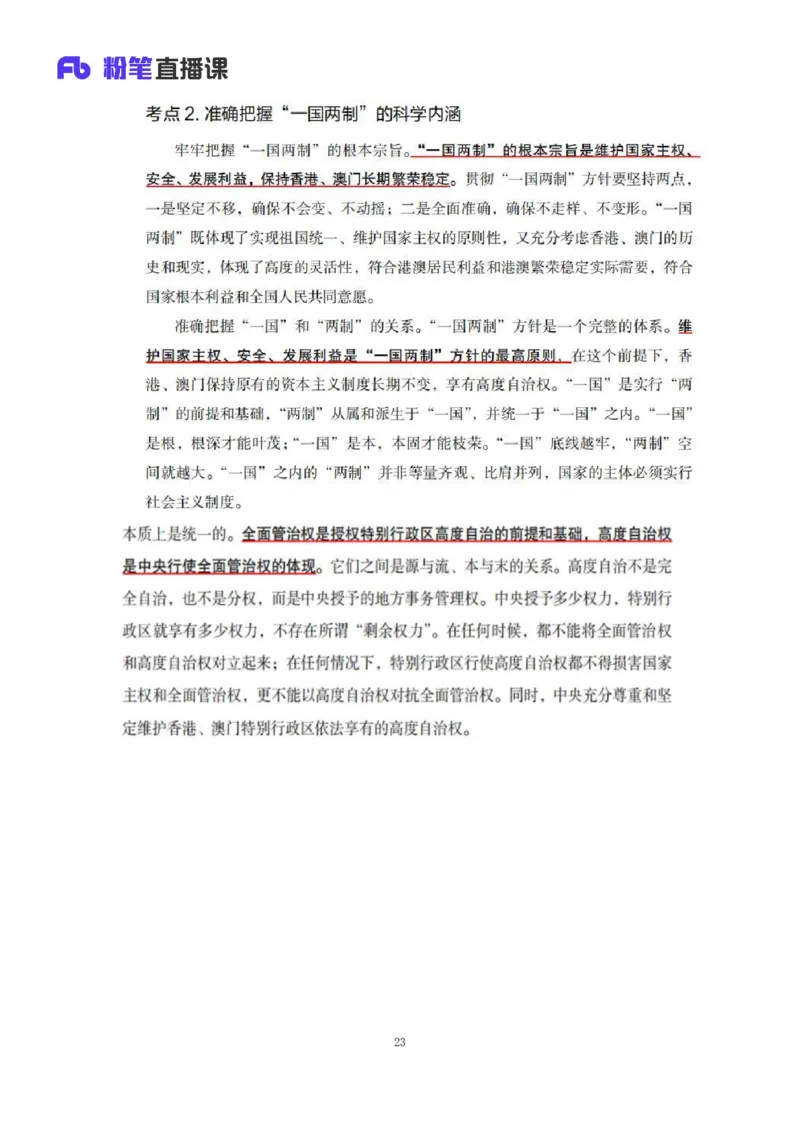 33.2024.08.22+毛中特新思想考点精讲13+许洒+（讲义+笔记）（2025考研系统班图书大礼包&middot;政治）+_2026考公资料_（49）政治理论合集_政治理论合集_2025考研政治_09.粉笔_03.强化阶段_00.讲义