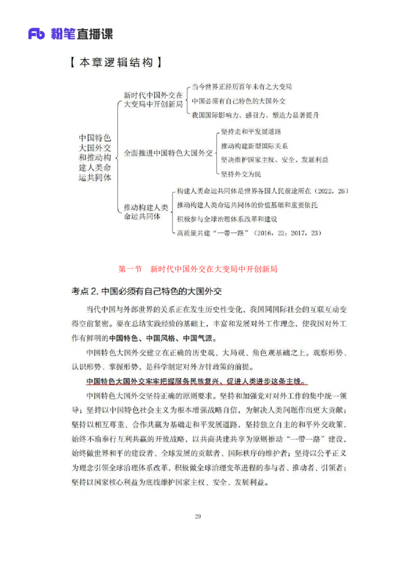 33.2024.08.22+毛中特新思想考点精讲13+许洒+（讲义+笔记）（2025考研系统班图书大礼包&middot;政治）+_2026考公资料_（49）政治理论合集_政治理论合集_2025考研政治_09.粉笔_03.强化阶段_00.讲义