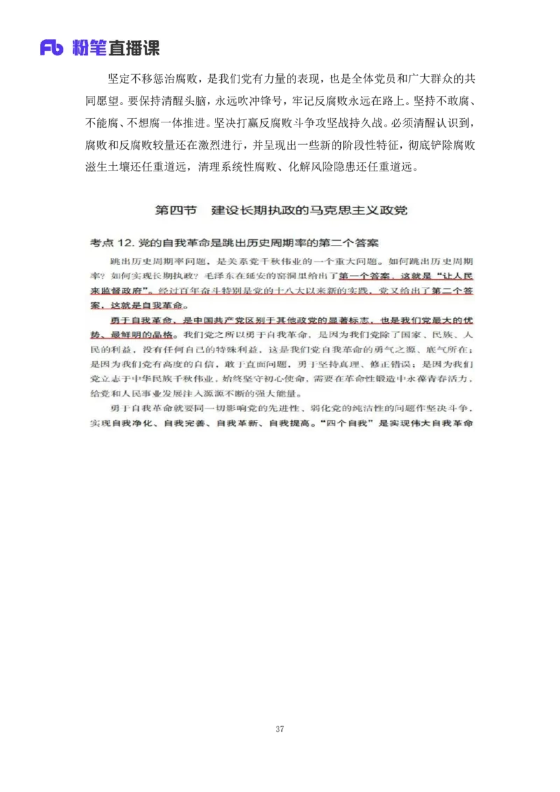 33.2024.08.22+毛中特新思想考点精讲13+许洒+（讲义+笔记）（2025考研系统班图书大礼包&middot;政治）+_2026考公资料_（49）政治理论合集_政治理论合集_2025考研政治_09.粉笔_03.强化阶段_00.讲义