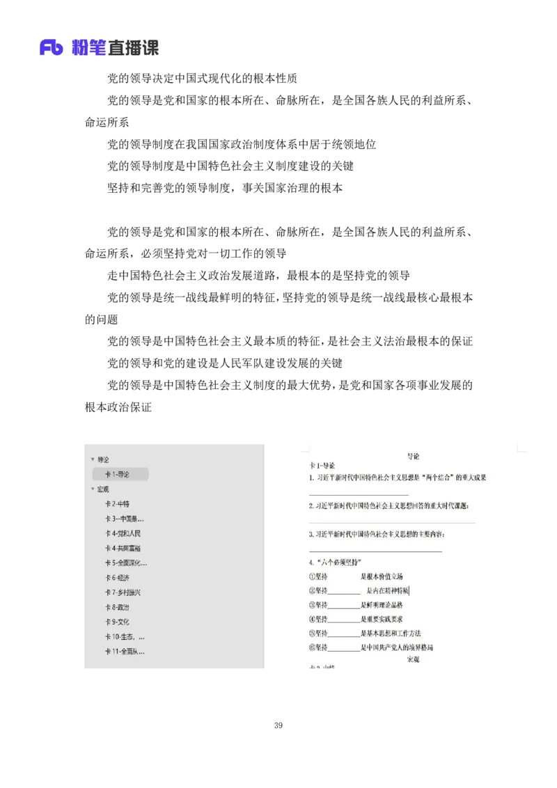 33.2024.08.22+毛中特新思想考点精讲13+许洒+（讲义+笔记）（2025考研系统班图书大礼包&middot;政治）+_2026考公资料_（49）政治理论合集_政治理论合集_2025考研政治_09.粉笔_03.强化阶段_00.讲义