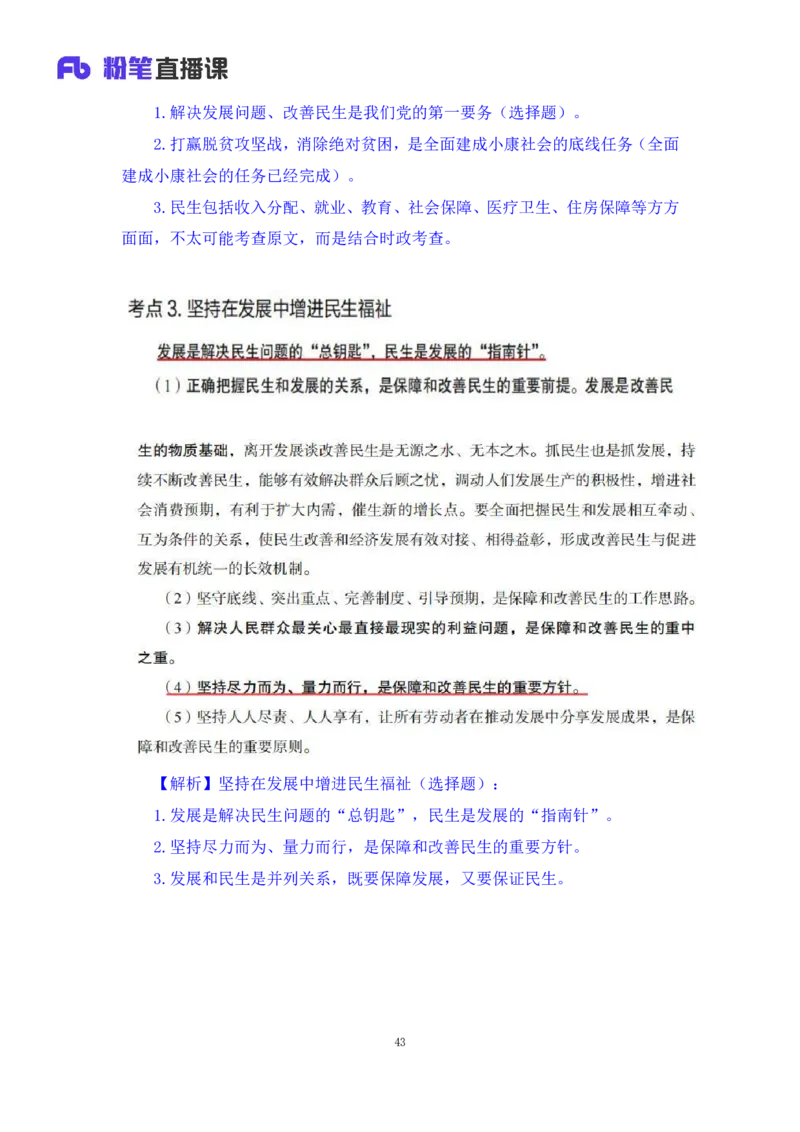 33.2024.08.22+毛中特新思想考点精讲13+许洒+（讲义+笔记）（2025考研系统班图书大礼包&middot;政治）+_2026考公资料_（49）政治理论合集_政治理论合集_2025考研政治_09.粉笔_03.强化阶段_00.讲义