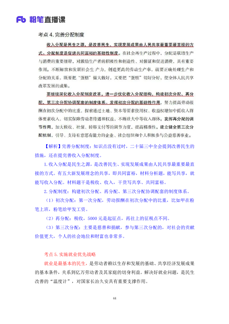 33.2024.08.22+毛中特新思想考点精讲13+许洒+（讲义+笔记）（2025考研系统班图书大礼包&middot;政治）+_2026考公资料_（49）政治理论合集_政治理论合集_2025考研政治_09.粉笔_03.强化阶段_00.讲义