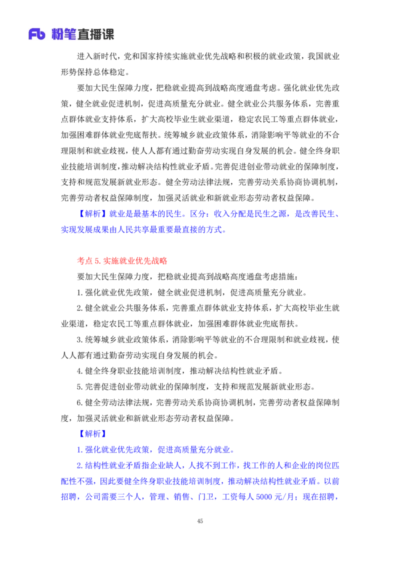 33.2024.08.22+毛中特新思想考点精讲13+许洒+（讲义+笔记）（2025考研系统班图书大礼包&middot;政治）+_2026考公资料_（49）政治理论合集_政治理论合集_2025考研政治_09.粉笔_03.强化阶段_00.讲义