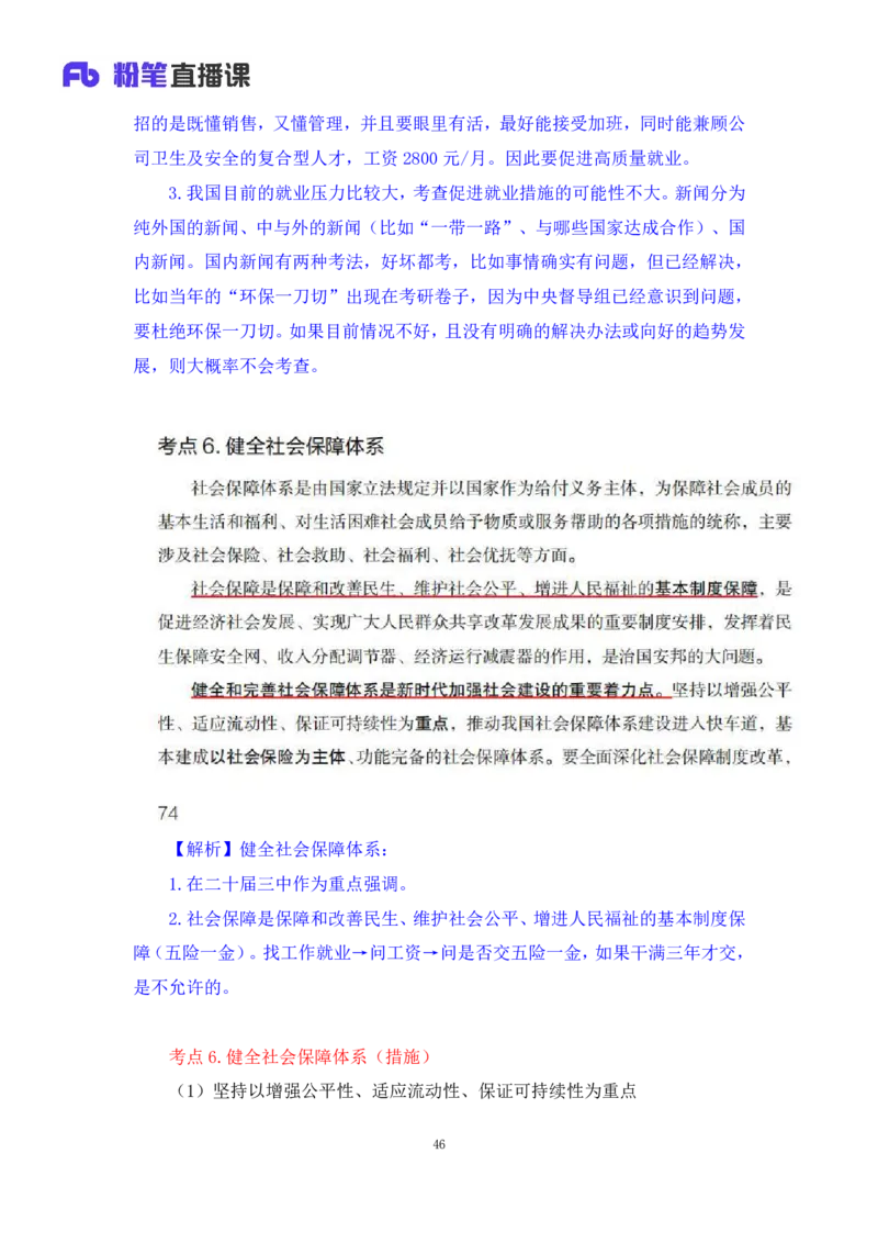 33.2024.08.22+毛中特新思想考点精讲13+许洒+（讲义+笔记）（2025考研系统班图书大礼包&middot;政治）+_2026考公资料_（49）政治理论合集_政治理论合集_2025考研政治_09.粉笔_03.强化阶段_00.讲义
