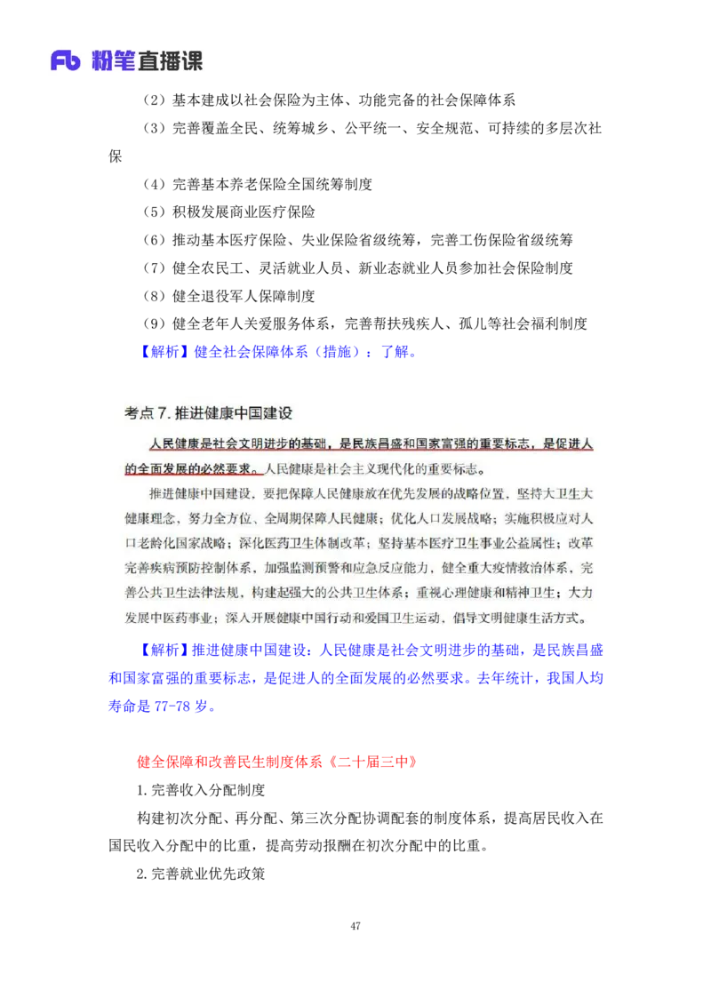 33.2024.08.22+毛中特新思想考点精讲13+许洒+（讲义+笔记）（2025考研系统班图书大礼包&middot;政治）+_2026考公资料_（49）政治理论合集_政治理论合集_2025考研政治_09.粉笔_03.强化阶段_00.讲义