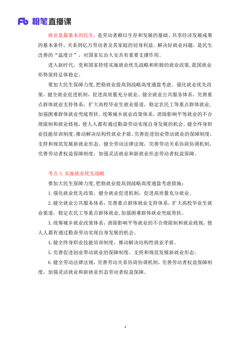 33.2024.08.22+毛中特新思想考点精讲13+许洒+（讲义+笔记）（2025考研系统班图书大礼包&middot;政治）+_2026考公资料_（49）政治理论合集_政治理论合集_2025考研政治_09.粉笔_03.强化阶段_00.讲义