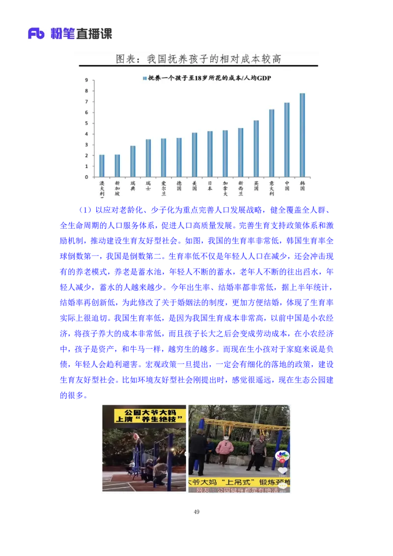 33.2024.08.22+毛中特新思想考点精讲13+许洒+（讲义+笔记）（2025考研系统班图书大礼包&middot;政治）+_2026考公资料_（49）政治理论合集_政治理论合集_2025考研政治_09.粉笔_03.强化阶段_00.讲义