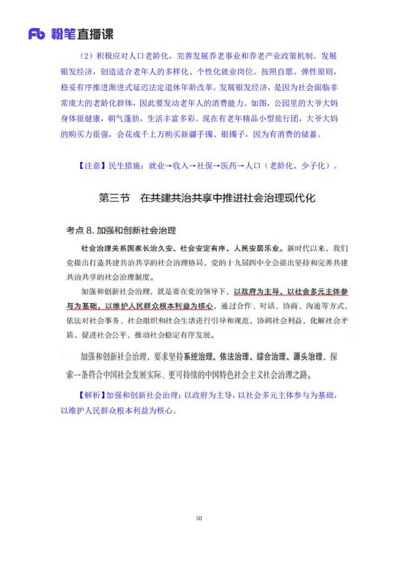 33.2024.08.22+毛中特新思想考点精讲13+许洒+（讲义+笔记）（2025考研系统班图书大礼包&middot;政治）+_2026考公资料_（49）政治理论合集_政治理论合集_2025考研政治_09.粉笔_03.强化阶段_00.讲义