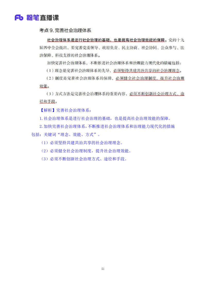 33.2024.08.22+毛中特新思想考点精讲13+许洒+（讲义+笔记）（2025考研系统班图书大礼包&middot;政治）+_2026考公资料_（49）政治理论合集_政治理论合集_2025考研政治_09.粉笔_03.强化阶段_00.讲义