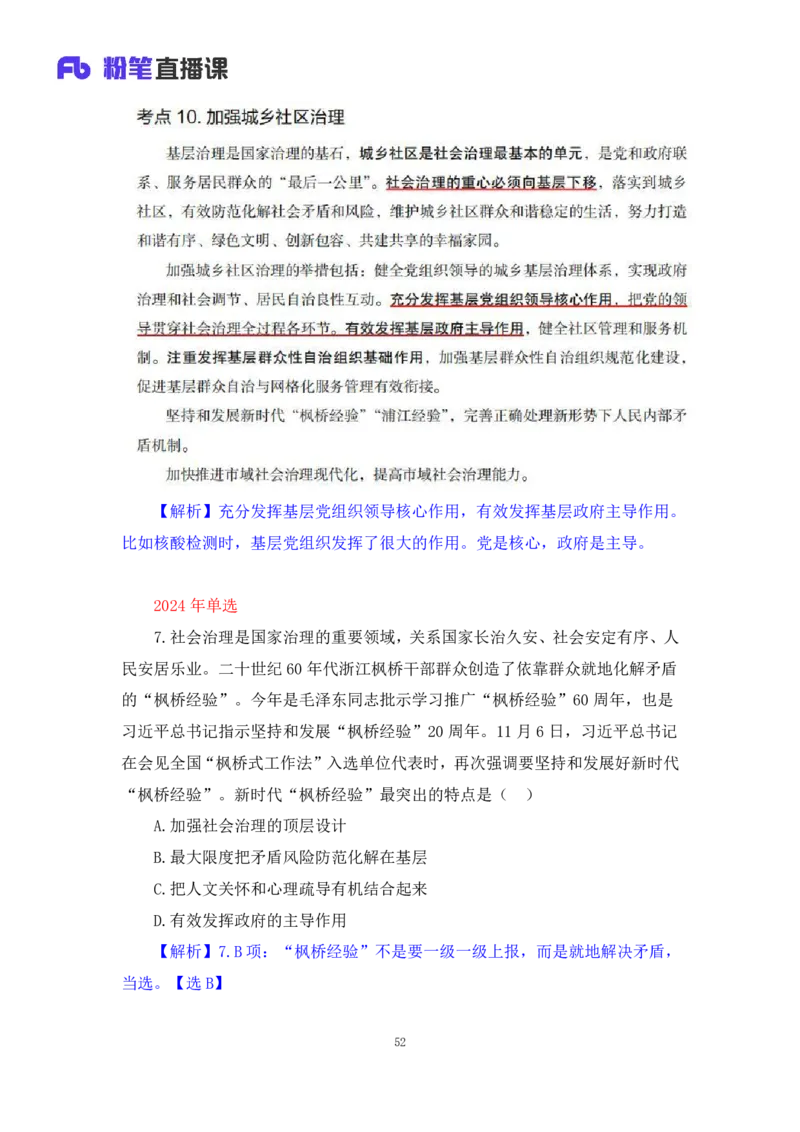 33.2024.08.22+毛中特新思想考点精讲13+许洒+（讲义+笔记）（2025考研系统班图书大礼包&middot;政治）+_2026考公资料_（49）政治理论合集_政治理论合集_2025考研政治_09.粉笔_03.强化阶段_00.讲义