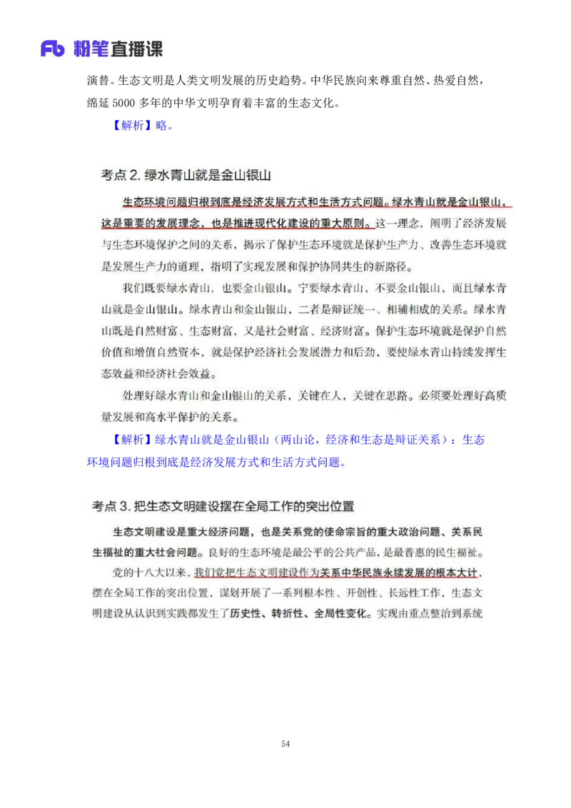 33.2024.08.22+毛中特新思想考点精讲13+许洒+（讲义+笔记）（2025考研系统班图书大礼包&middot;政治）+_2026考公资料_（49）政治理论合集_政治理论合集_2025考研政治_09.粉笔_03.强化阶段_00.讲义