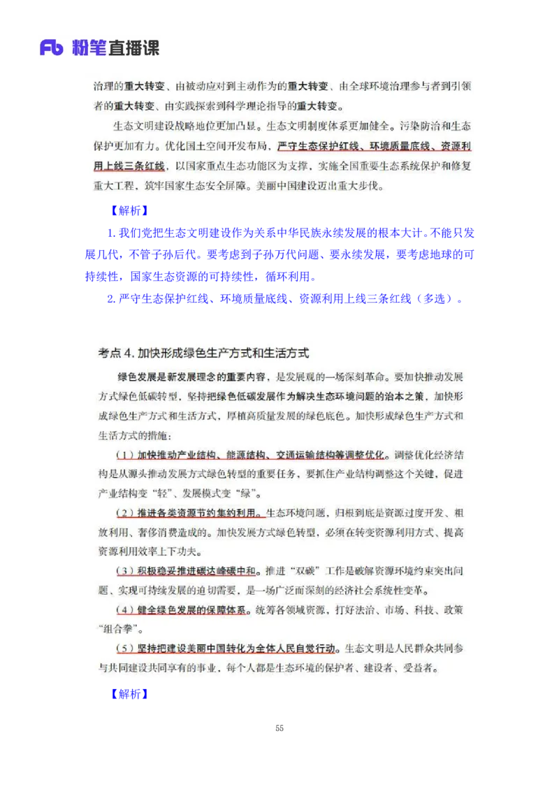 33.2024.08.22+毛中特新思想考点精讲13+许洒+（讲义+笔记）（2025考研系统班图书大礼包&middot;政治）+_2026考公资料_（49）政治理论合集_政治理论合集_2025考研政治_09.粉笔_03.强化阶段_00.讲义