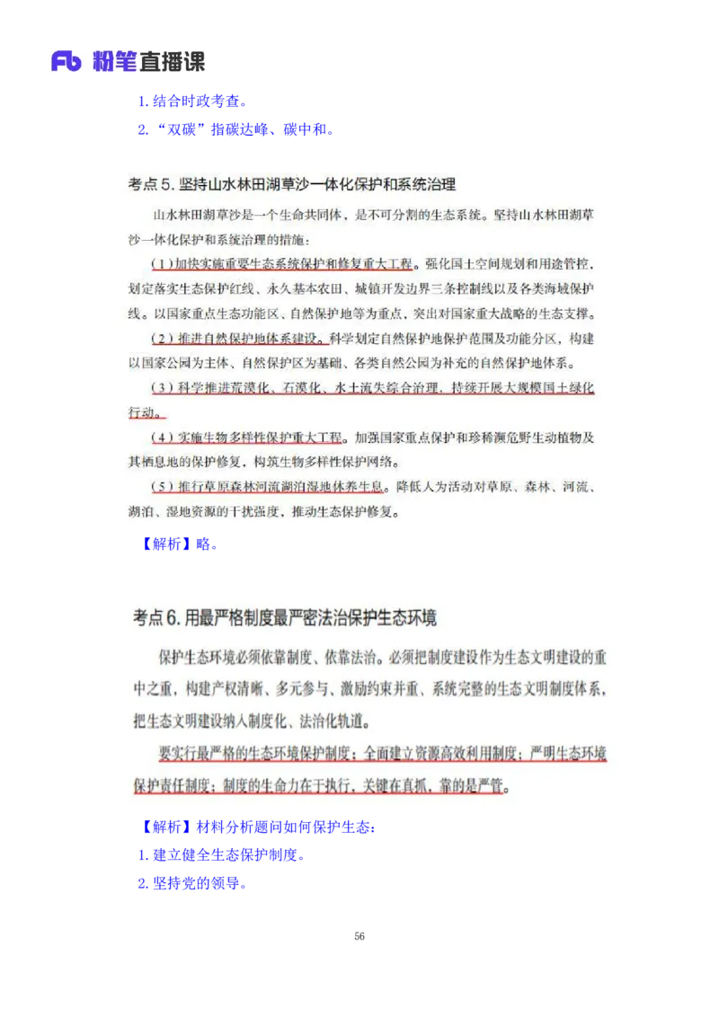 33.2024.08.22+毛中特新思想考点精讲13+许洒+（讲义+笔记）（2025考研系统班图书大礼包&middot;政治）+_2026考公资料_（49）政治理论合集_政治理论合集_2025考研政治_09.粉笔_03.强化阶段_00.讲义