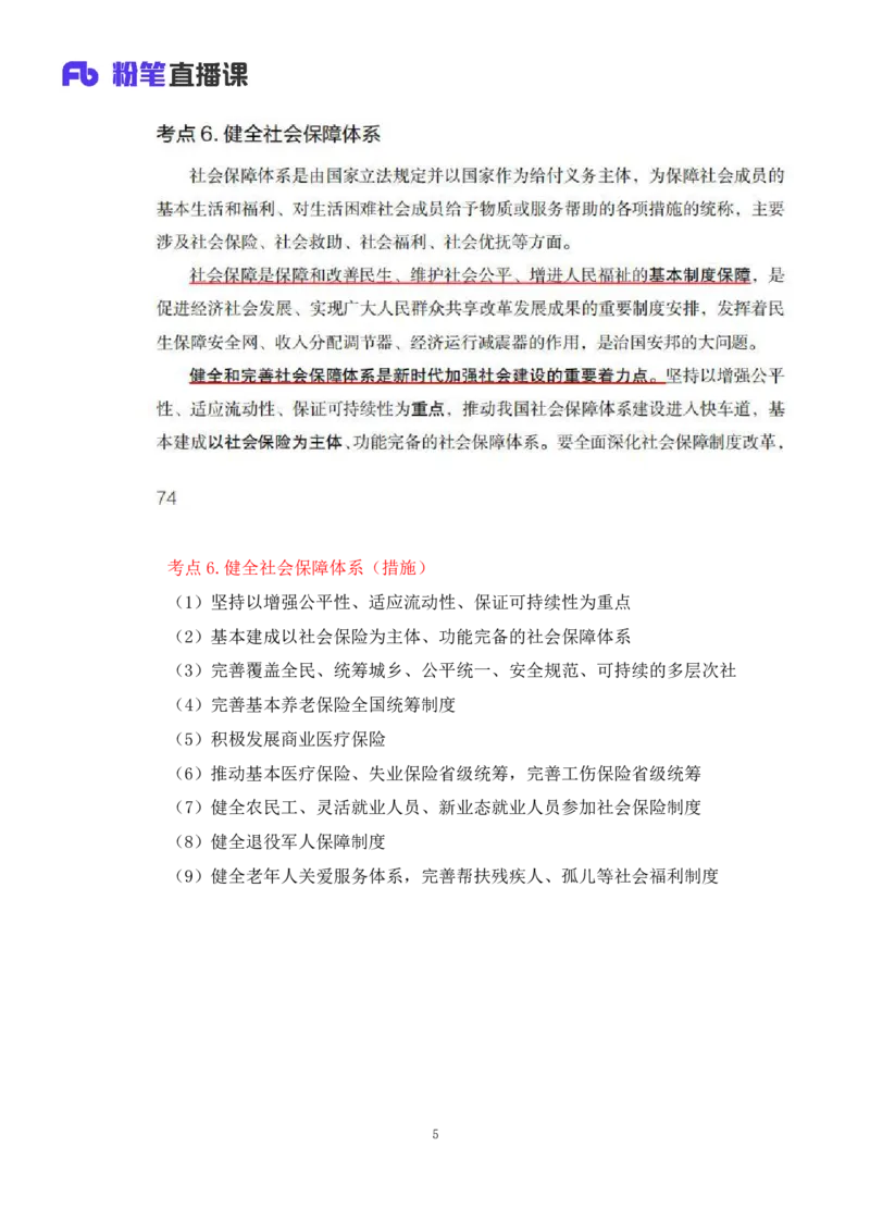 33.2024.08.22+毛中特新思想考点精讲13+许洒+（讲义+笔记）（2025考研系统班图书大礼包&middot;政治）+_2026考公资料_（49）政治理论合集_政治理论合集_2025考研政治_09.粉笔_03.强化阶段_00.讲义