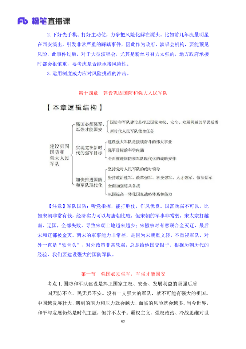 33.2024.08.22+毛中特新思想考点精讲13+许洒+（讲义+笔记）（2025考研系统班图书大礼包&middot;政治）+_2026考公资料_（49）政治理论合集_政治理论合集_2025考研政治_09.粉笔_03.强化阶段_00.讲义