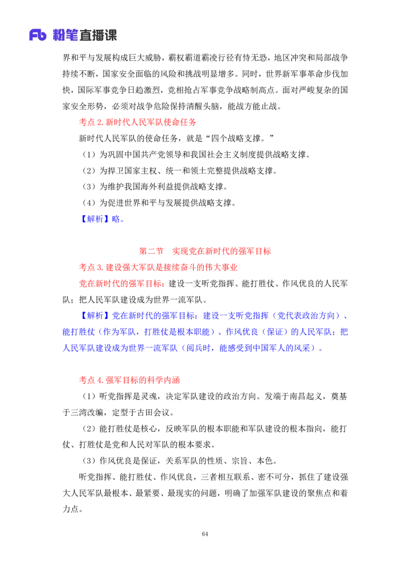 33.2024.08.22+毛中特新思想考点精讲13+许洒+（讲义+笔记）（2025考研系统班图书大礼包&middot;政治）+_2026考公资料_（49）政治理论合集_政治理论合集_2025考研政治_09.粉笔_03.强化阶段_00.讲义