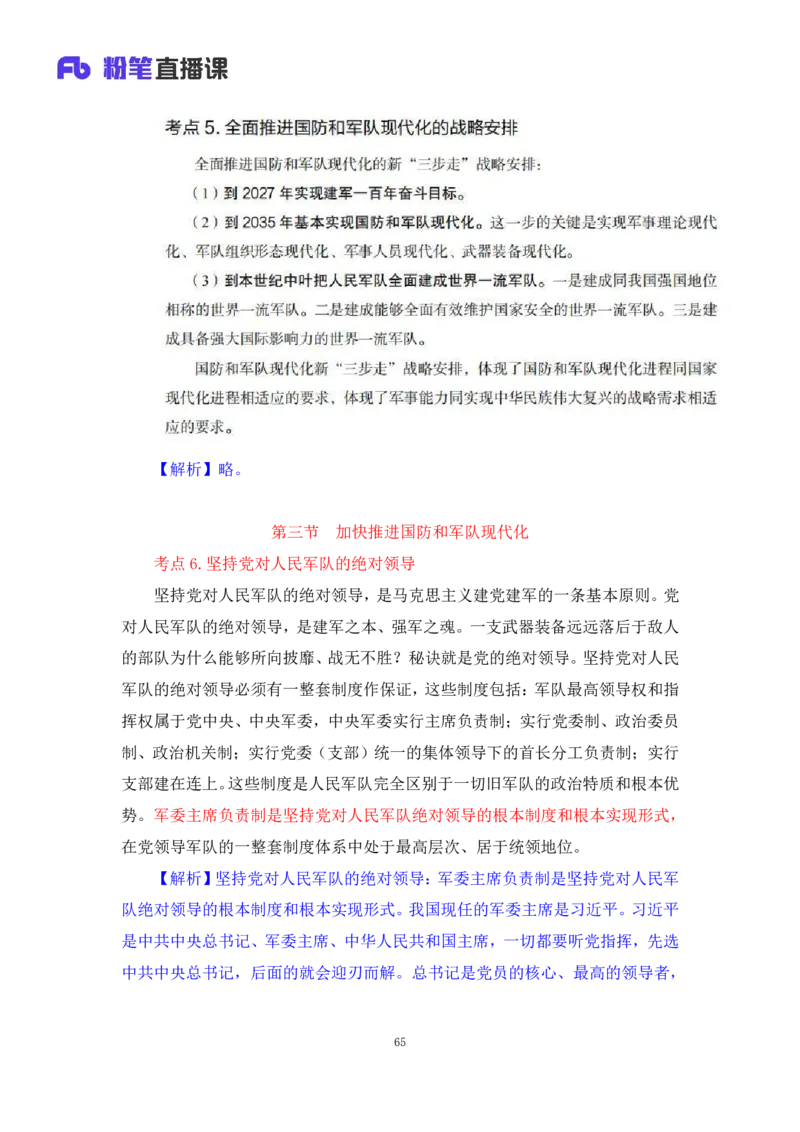 33.2024.08.22+毛中特新思想考点精讲13+许洒+（讲义+笔记）（2025考研系统班图书大礼包&middot;政治）+_2026考公资料_（49）政治理论合集_政治理论合集_2025考研政治_09.粉笔_03.强化阶段_00.讲义