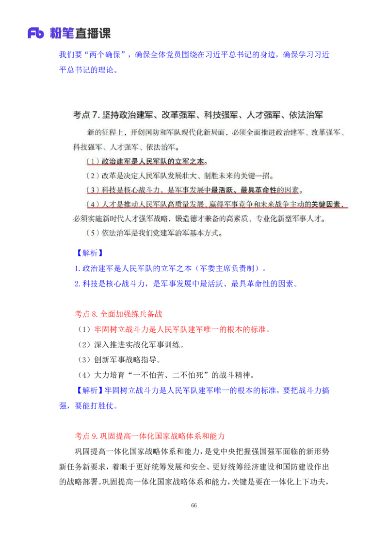 33.2024.08.22+毛中特新思想考点精讲13+许洒+（讲义+笔记）（2025考研系统班图书大礼包&middot;政治）+_2026考公资料_（49）政治理论合集_政治理论合集_2025考研政治_09.粉笔_03.强化阶段_00.讲义