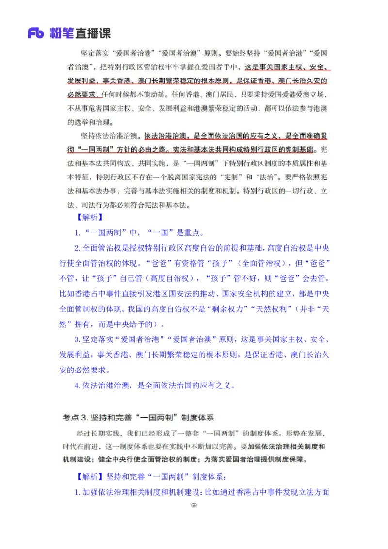 33.2024.08.22+毛中特新思想考点精讲13+许洒+（讲义+笔记）（2025考研系统班图书大礼包&middot;政治）+_2026考公资料_（49）政治理论合集_政治理论合集_2025考研政治_09.粉笔_03.强化阶段_00.讲义
