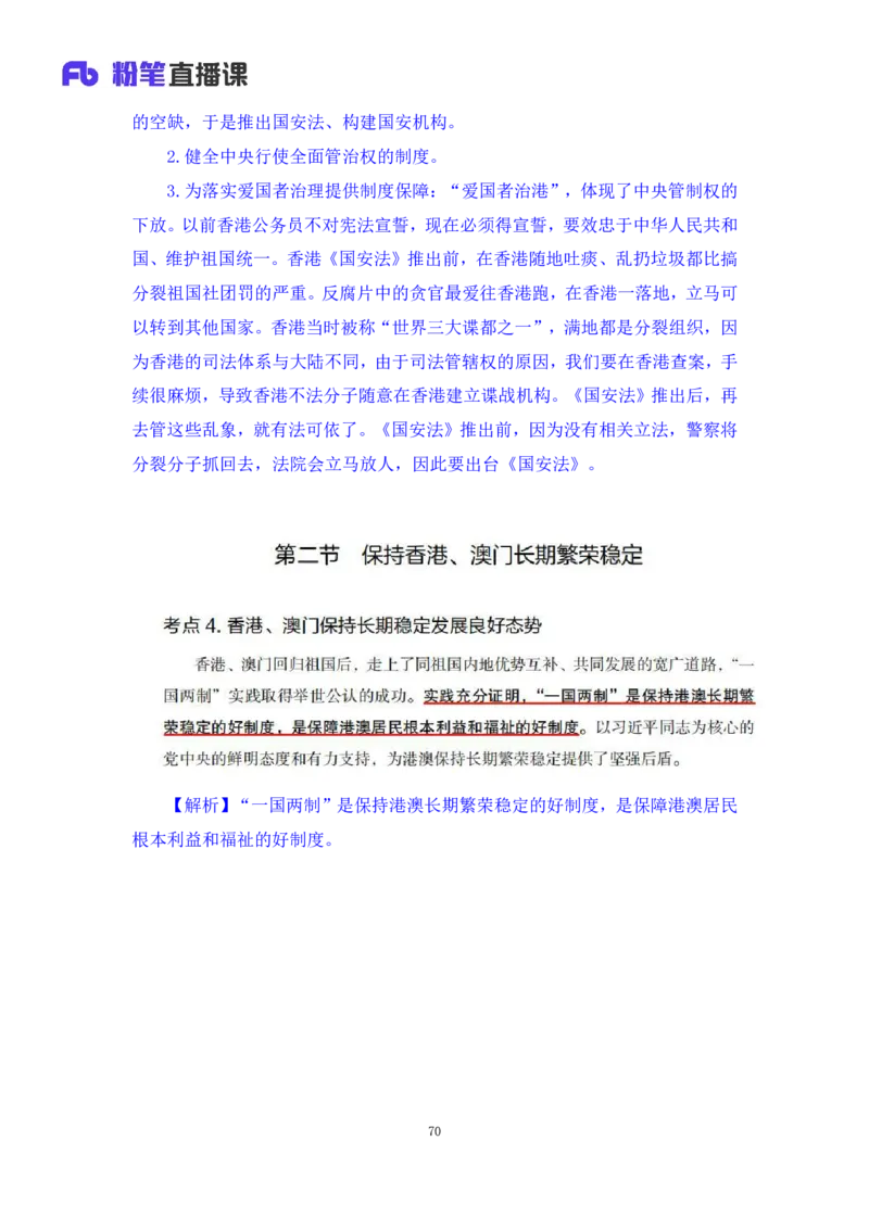 33.2024.08.22+毛中特新思想考点精讲13+许洒+（讲义+笔记）（2025考研系统班图书大礼包&middot;政治）+_2026考公资料_（49）政治理论合集_政治理论合集_2025考研政治_09.粉笔_03.强化阶段_00.讲义